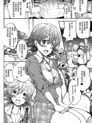 [Grace (よこやまなおき)]ことめぐエレナ+ミリオンバックダンサーたちのオトナの「せったい合宿」1~2にトライ☆スタ (アイドルマスター ミリオンライブ!)[中国翻訳][脸肿汉化组]_093