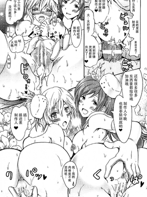 [Grace (よこやまなおき)]ことめぐエレナ+ミリオンバックダンサーたちのオトナの「せったい合宿」1~2にトライ☆スタ (アイドルマスター ミリオンライブ!)[中国翻訳][脸肿汉化组]_108