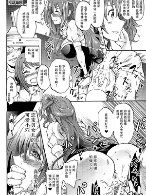 [Grace (よこやまなおき)]ことめぐエレナ+ミリオンバックダンサーたちのオトナの「せったい合宿」1~2にトライ☆スタ (アイドルマスター ミリオンライブ!)[中国翻訳][脸肿汉化组]_115