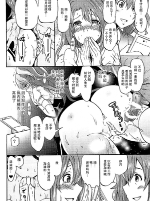 [Grace (よこやまなおき)]ことめぐエレナ+ミリオンバックダンサーたちのオトナの「せったい合宿」1~2にトライ☆スタ (アイドルマスター ミリオンライブ!)[中国翻訳][脸肿汉化组]_117