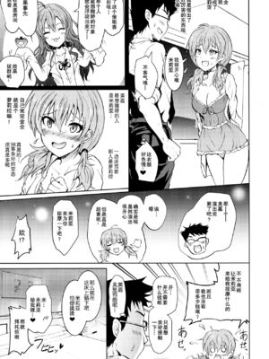 [Grace (よこやまなおき)] 催眠スメルでLiPPSティック+パンデみっく☆志希にゃんにゃう! (アイドルマスター シンデレラガールズ)[中国翻訳][疏碼][脸肿汉化组]_007