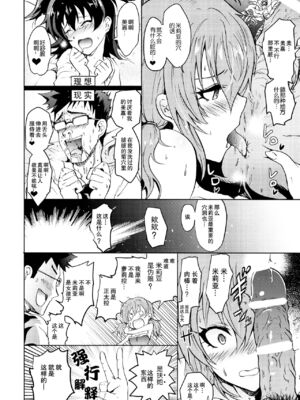 [Grace (よこやまなおき)] 催眠スメルでLiPPSティック+パンデみっく☆志希にゃんにゃう! (アイドルマスター シンデレラガールズ)[中国翻訳][疏碼][脸肿汉化组]_012