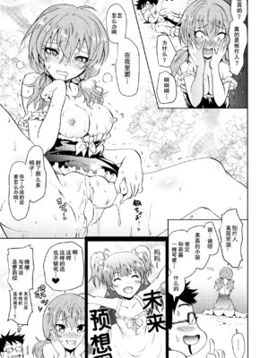 [Grace (よこやまなおき)] 催眠スメルでLiPPSティック+パンデみっく☆志希にゃんにゃう! (アイドルマスター シンデレラガールズ)[中国翻訳][疏碼][脸肿汉化组]_017