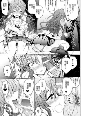 [Grace (よこやまなおき)] 催眠スメルでLiPPSティック+パンデみっく☆志希にゃんにゃう! (アイドルマスター シンデレラガールズ)[中国翻訳][疏碼][脸肿汉化组]_019