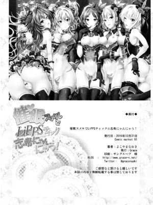 [Grace (よこやまなおき)] 催眠スメルでLiPPSティック+パンデみっく☆志希にゃんにゃう! (アイドルマスター シンデレラガールズ)[中国翻訳][疏碼][脸肿汉化组]_038