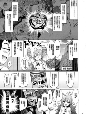 [Grace (よこやまなおき)] 催眠スメルでLiPPSティック+パンデみっく☆志希にゃんにゃう! (アイドルマスター シンデレラガールズ)[中国翻訳][疏碼][脸肿汉化组]_040