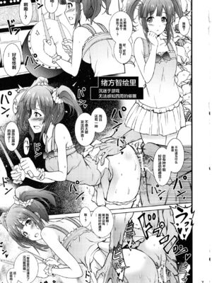 [Grace (よこやまなおき)] 催眠スメルでLiPPSティック+パンデみっく☆志希にゃんにゃう! (アイドルマスター シンデレラガールズ)[中国翻訳][疏碼][脸肿汉化组]_044