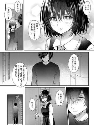 [源] それでも、いいから_102