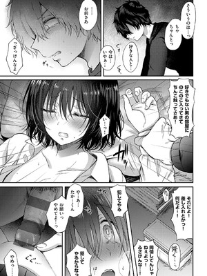 [源] それでも、いいから_122