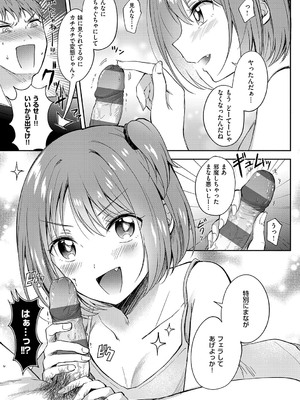 [源] それでも、いいから_142