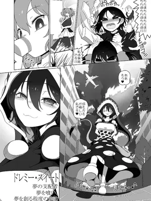 [やし屋 (YASSY)] 助けて！ドレミーさん (東方Project) [DL版]_03