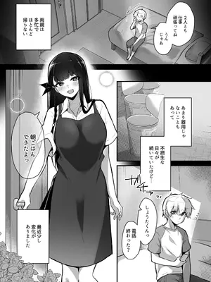 [ガルバリウム鋼板] 隣人の清楚なお姉ちゃんJKは僕を溺愛するドスケベ淫魔でした_03