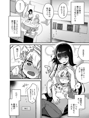 [ガルバリウム鋼板] 隣人の清楚なお姉ちゃんJKは僕を溺愛するドスケベ淫魔でした_04