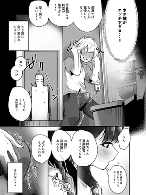 [ガルバリウム鋼板] 隣人の清楚なお姉ちゃんJKは僕を溺愛するドスケベ淫魔でした_05