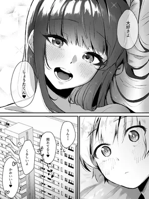 [ガルバリウム鋼板] 隣人の清楚なお姉ちゃんJKは僕を溺愛するドスケベ淫魔でした_40