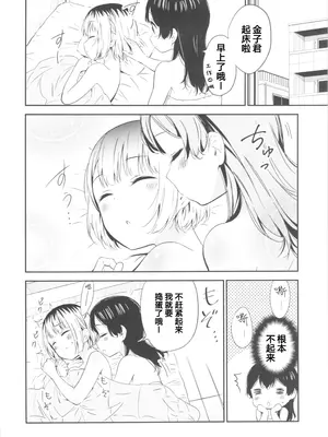 (コミティア134) [マカロン (えんど)] もしも女顔の男の子が女の子の体になったら｜如果女子面容的男孩子身体变成了女孩 [T.S.WORKS]_03