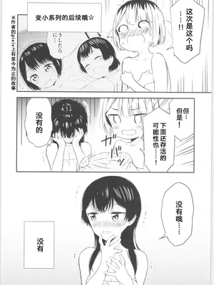 (コミティア134) [マカロン (えんど)] もしも女顔の男の子が女の子の体になったら｜如果女子面容的男孩子身体变成了女孩 [T.S.WORKS]_05