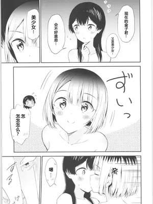 (コミティア134) [マカロン (えんど)] もしも女顔の男の子が女の子の体になったら｜如果女子面容的男孩子身体变成了女孩 [T.S.WORKS]_10