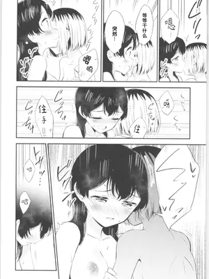 (コミティア134) [マカロン (えんど)] もしも女顔の男の子が女の子の体になったら｜如果女子面容的男孩子身体变成了女孩 [T.S.WORKS]_11