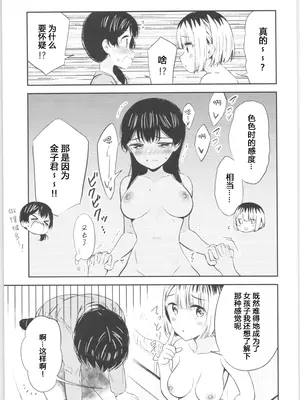 (コミティア134) [マカロン (えんど)] もしも女顔の男の子が女の子の体になったら｜如果女子面容的男孩子身体变成了女孩 [T.S.WORKS]_14