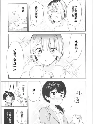 (コミティア134) [マカロン (えんど)] もしも女顔の男の子が女の子の体になったら｜如果女子面容的男孩子身体变成了女孩 [T.S.WORKS]_16