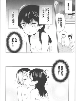 (コミティア134) [マカロン (えんど)] もしも女顔の男の子が女の子の体になったら｜如果女子面容的男孩子身体变成了女孩 [T.S.WORKS]_17