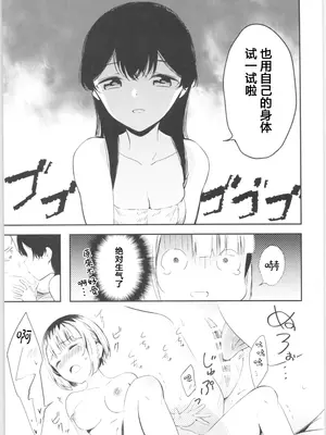 (コミティア134) [マカロン (えんど)] もしも女顔の男の子が女の子の体になったら｜如果女子面容的男孩子身体变成了女孩 [T.S.WORKS]_22