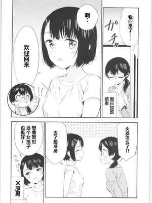 (コミティア134) [マカロン (えんど)] もしも女顔の男の子が女の子の体になったら｜如果女子面容的男孩子身体变成了女孩 [T.S.WORKS]_25