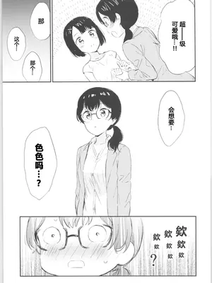 (コミティア134) [マカロン (えんど)] もしも女顔の男の子が女の子の体になったら｜如果女子面容的男孩子身体变成了女孩 [T.S.WORKS]_28