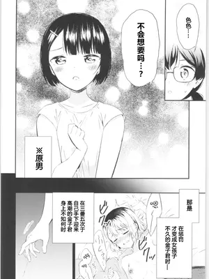 (コミティア134) [マカロン (えんど)] もしも女顔の男の子が女の子の体になったら｜如果女子面容的男孩子身体变成了女孩 [T.S.WORKS]_29