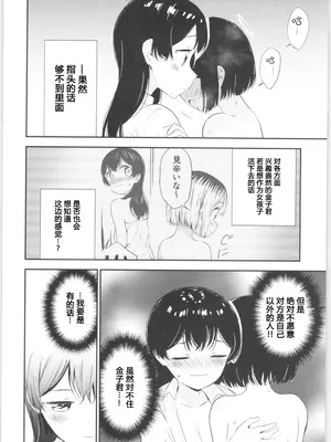 (コミティア134) [マカロン (えんど)] もしも女顔の男の子が女の子の体になったら｜如果女子面容的男孩子身体变成了女孩 [T.S.WORKS]_35