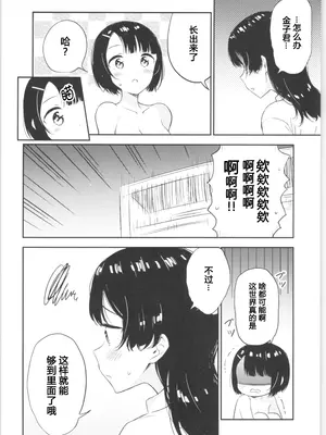 (コミティア134) [マカロン (えんど)] もしも女顔の男の子が女の子の体になったら｜如果女子面容的男孩子身体变成了女孩 [T.S.WORKS]_37