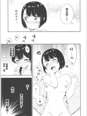 (コミティア134) [マカロン (えんど)] もしも女顔の男の子が女の子の体になったら｜如果女子面容的男孩子身体变成了女孩 [T.S.WORKS]_38