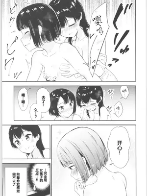 (コミティア134) [マカロン (えんど)] もしも女顔の男の子が女の子の体になったら｜如果女子面容的男孩子身体变成了女孩 [T.S.WORKS]_40