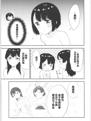 (コミティア134) [マカロン (えんど)] もしも女顔の男の子が女の子の体になったら｜如果女子面容的男孩子身体变成了女孩 [T.S.WORKS]_42
