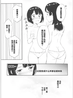 (コミティア134) [マカロン (えんど)] もしも女顔の男の子が女の子の体になったら｜如果女子面容的男孩子身体变成了女孩 [T.S.WORKS]_44