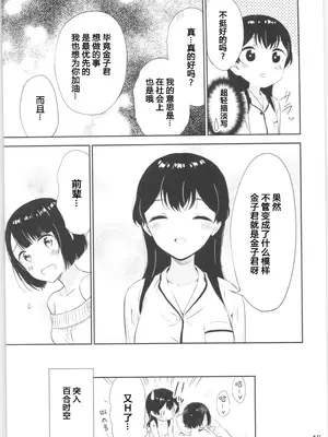 (コミティア134) [マカロン (えんど)] もしも女顔の男の子が女の子の体になったら｜如果女子面容的男孩子身体变成了女孩 [T.S.WORKS]_48