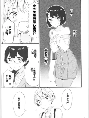 (コミティア134) [マカロン (えんど)] もしも女顔の男の子が女の子の体になったら｜如果女子面容的男孩子身体变成了女孩 [T.S.WORKS]_50