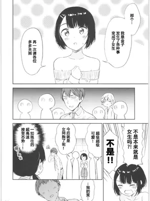 (コミティア134) [マカロン (えんど)] もしも女顔の男の子が女の子の体になったら｜如果女子面容的男孩子身体变成了女孩 [T.S.WORKS]_54