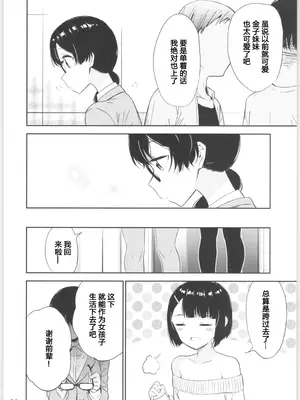 (コミティア134) [マカロン (えんど)] もしも女顔の男の子が女の子の体になったら｜如果女子面容的男孩子身体变成了女孩 [T.S.WORKS]_56