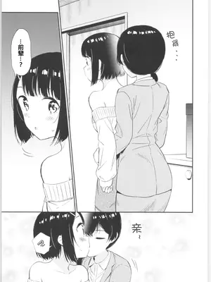 (コミティア134) [マカロン (えんど)] もしも女顔の男の子が女の子の体になったら｜如果女子面容的男孩子身体变成了女孩 [T.S.WORKS]_57