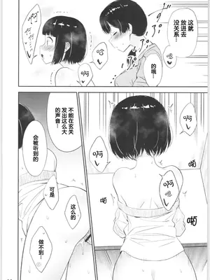 (コミティア134) [マカロン (えんど)] もしも女顔の男の子が女の子の体になったら｜如果女子面容的男孩子身体变成了女孩 [T.S.WORKS]_60