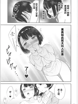 (コミティア134) [マカロン (えんど)] もしも女顔の男の子が女の子の体になったら｜如果女子面容的男孩子身体变成了女孩 [T.S.WORKS]_61