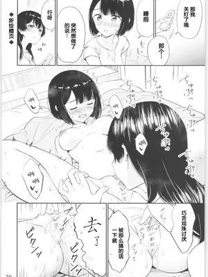 (コミティア134) [マカロン (えんど)] もしも女顔の男の子が女の子の体になったら｜如果女子面容的男孩子身体变成了女孩 [T.S.WORKS]_68