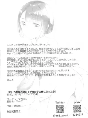 (コミティア134) [マカロン (えんど)] もしも女顔の男の子が女の子の体になったら｜如果女子面容的男孩子身体变成了女孩 [T.S.WORKS]_74