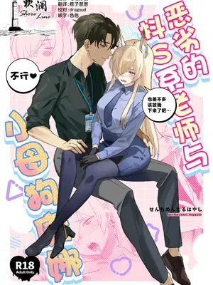 (C105) [せんちめんたるはやし] クズでドSな先生と雌犬カンナ (ブルーアーカイブ)｜恶劣的抖S系老师与小母狗康娜 [欶澜汉化组]