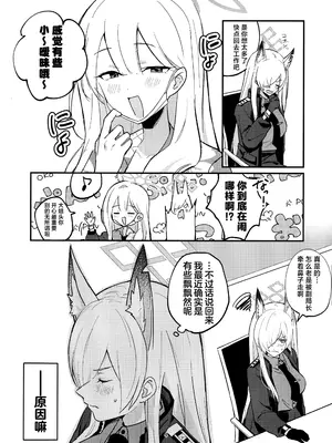 (C105) [せんちめんたるはやし] クズでドSな先生と雌犬カンナ (ブルーアーカイブ)｜恶劣的抖S系老师与小母狗康娜 [欶澜汉化组]_04