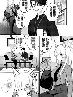 (C105) [せんちめんたるはやし] クズでドSな先生と雌犬カンナ (ブルーアーカイブ)｜恶劣的抖S系老师与小母狗康娜 [欶澜汉化组]_06