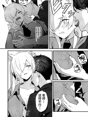 (C105) [せんちめんたるはやし] クズでドSな先生と雌犬カンナ (ブルーアーカイブ)｜恶劣的抖S系老师与小母狗康娜 [欶澜汉化组]_12