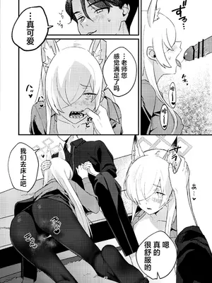 (C105) [せんちめんたるはやし] クズでドSな先生と雌犬カンナ (ブルーアーカイブ)｜恶劣的抖S系老师与小母狗康娜 [欶澜汉化组]_17